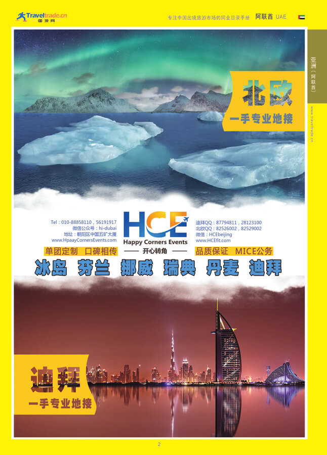 2 亚洲（阿联酋）.jpg